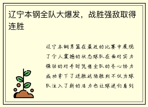 辽宁本钢全队大爆发，战胜强敌取得连胜