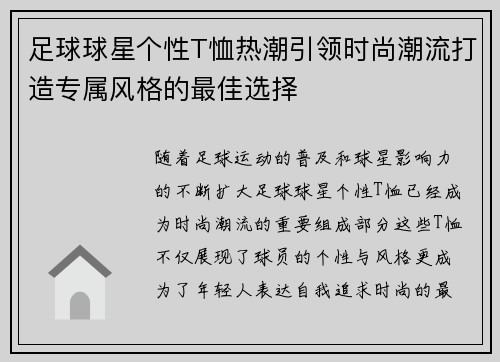 足球球星个性T恤热潮引领时尚潮流打造专属风格的最佳选择