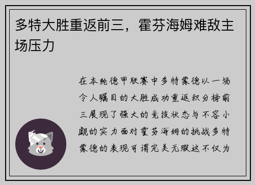 多特大胜重返前三，霍芬海姆难敌主场压力