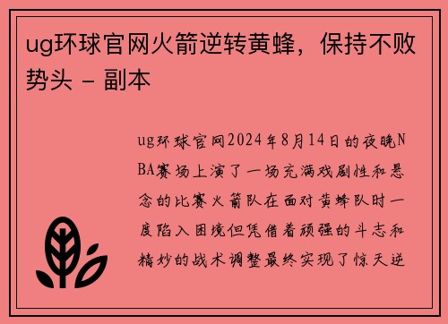 ug环球官网火箭逆转黄蜂，保持不败势头 - 副本