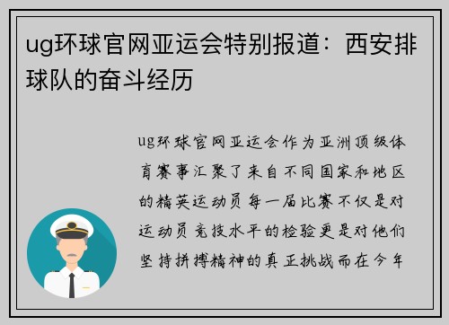 ug环球官网亚运会特别报道：西安排球队的奋斗经历