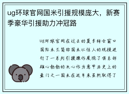 ug环球官网国米引援规模庞大，新赛季豪华引援助力冲冠路