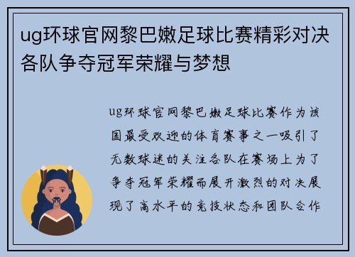 ug环球官网黎巴嫩足球比赛精彩对决各队争夺冠军荣耀与梦想