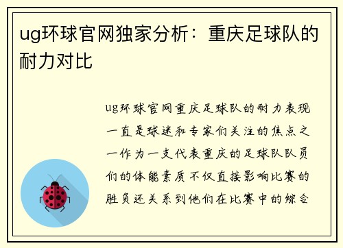 ug环球官网独家分析：重庆足球队的耐力对比