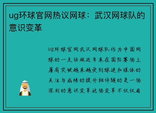 ug环球官网热议网球：武汉网球队的意识变革