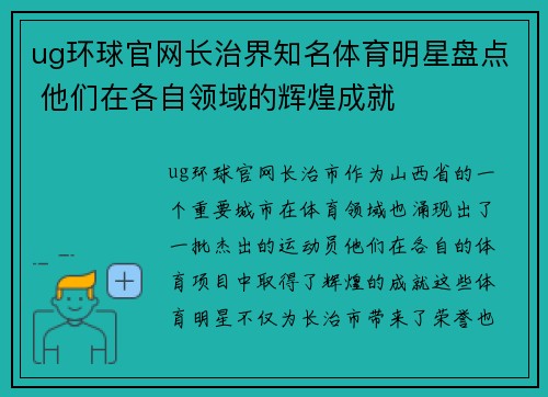 ug环球官网长治界知名体育明星盘点 他们在各自领域的辉煌成就
