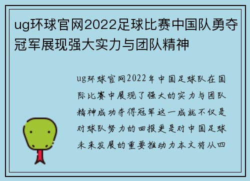 ug环球官网2022足球比赛中国队勇夺冠军展现强大实力与团队精神